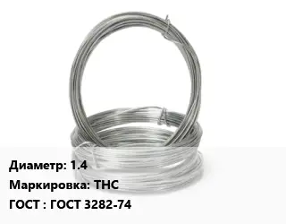 Проволока гвоздильная 1.4 ТНС ГОСТ: ГОСТ 3282-74